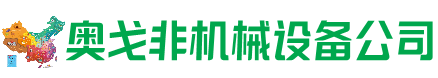 东乡回收加工中心:立式,卧式,龙门加工中心,加工设备,旧数控机床_奥戈非机械设备公司